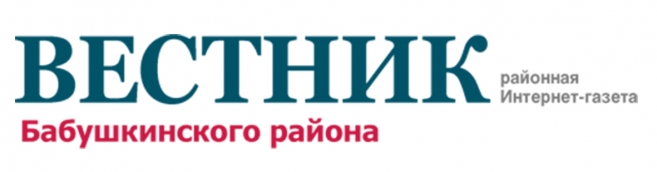 Районная Интернет-газета Вестник Бабушкинского района